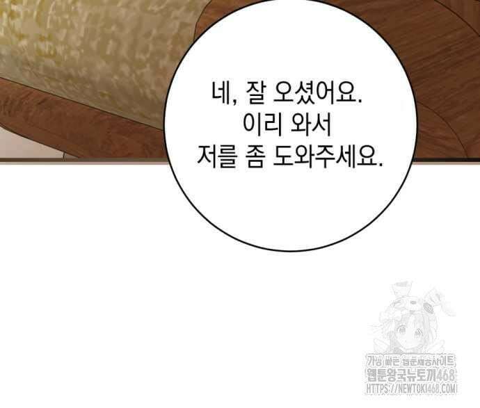 첫사랑은 원래 그런 법이랍니다, 전하 8화 147