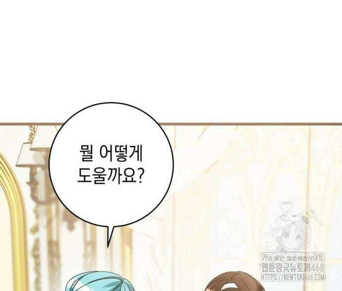 첫사랑은 원래 그런 법이랍니다, 전하 8화 148