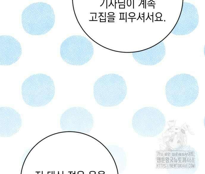 첫사랑은 원래 그런 법이랍니다, 전하 8화 150