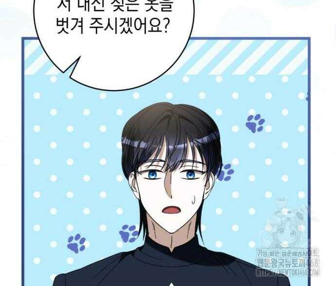 첫사랑은 원래 그런 법이랍니다, 전하 8화 151