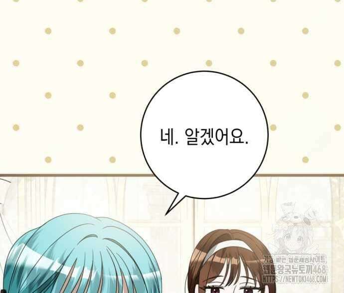 첫사랑은 원래 그런 법이랍니다, 전하 8화 153
