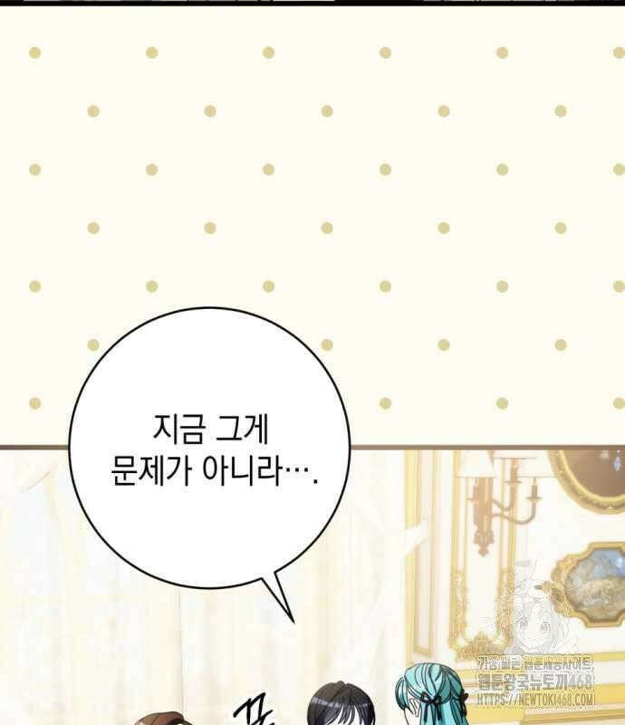 첫사랑은 원래 그런 법이랍니다, 전하 8화 155