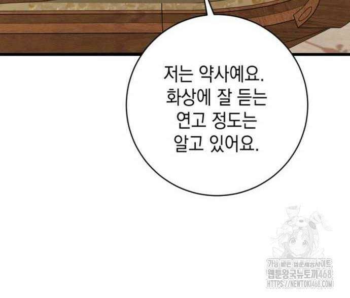 첫사랑은 원래 그런 법이랍니다, 전하 8화 169