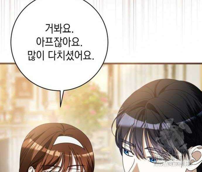 첫사랑은 원래 그런 법이랍니다, 전하 8화 175