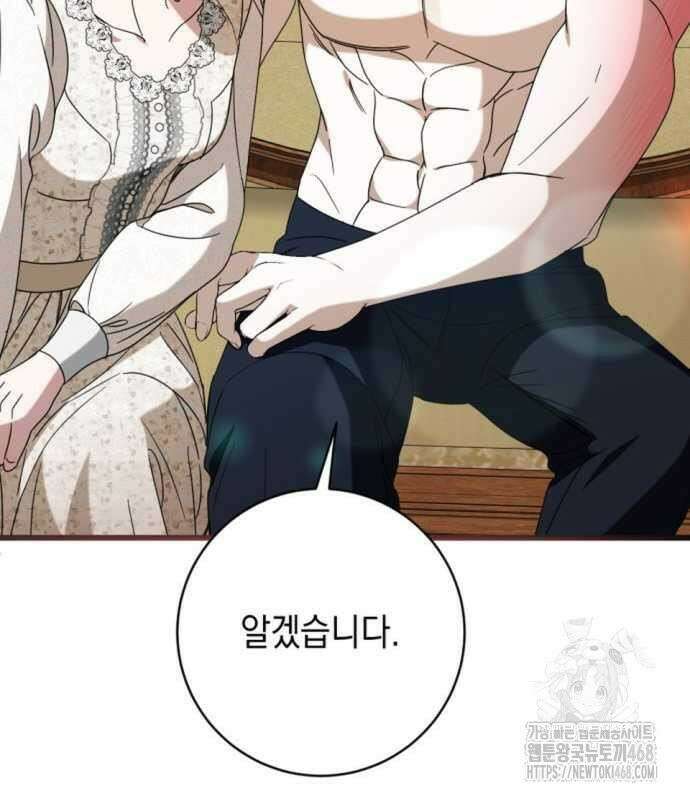 첫사랑은 원래 그런 법이랍니다, 전하 8화 179
