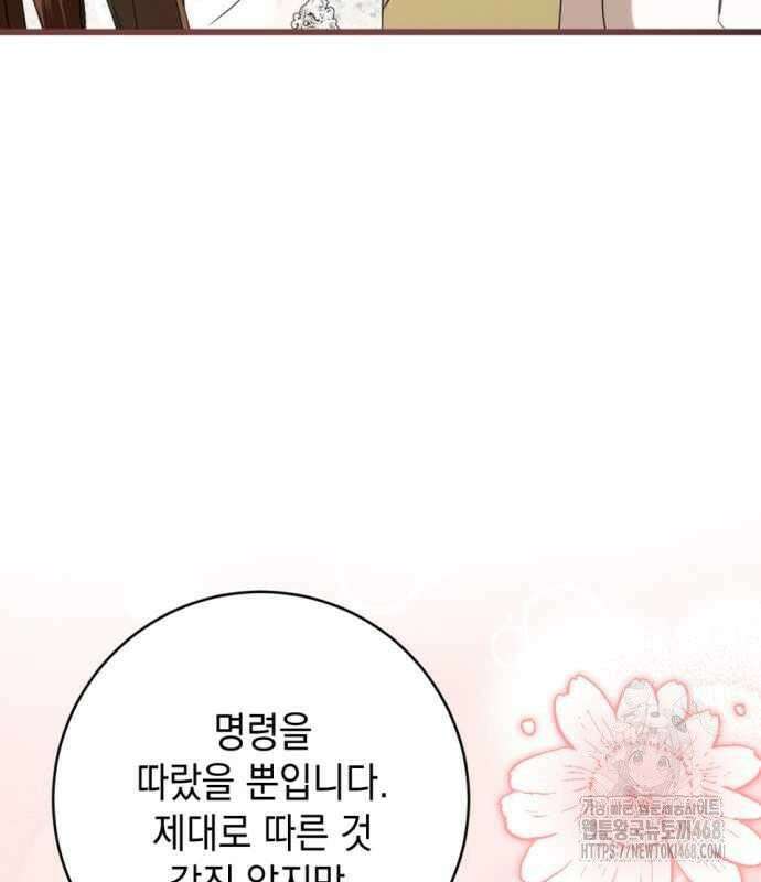 첫사랑은 원래 그런 법이랍니다, 전하 8화 182