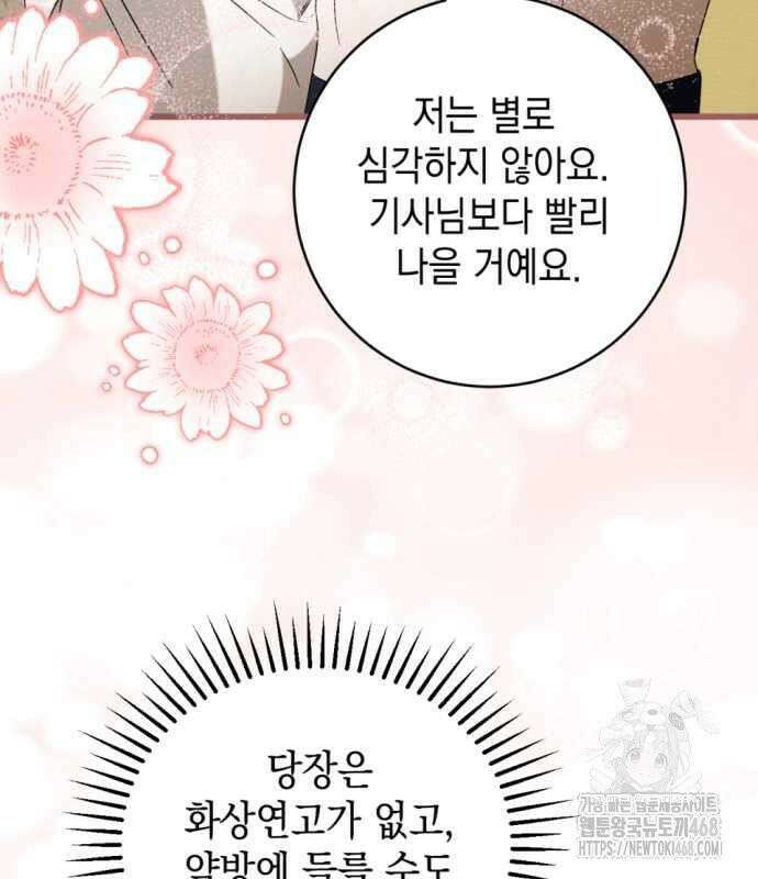 첫사랑은 원래 그런 법이랍니다, 전하 8화 185