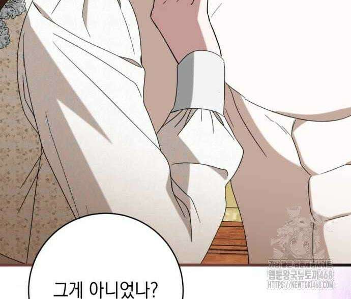 첫사랑은 원래 그런 법이랍니다, 전하 8화 193