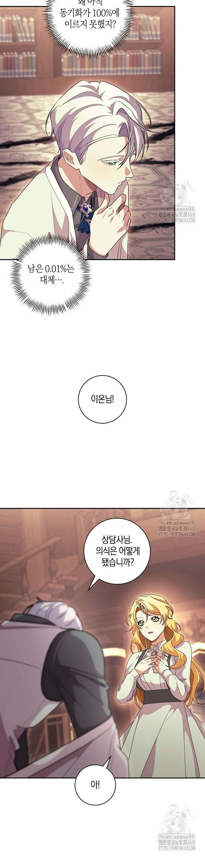 24시 회빙환 상담소 39화 22