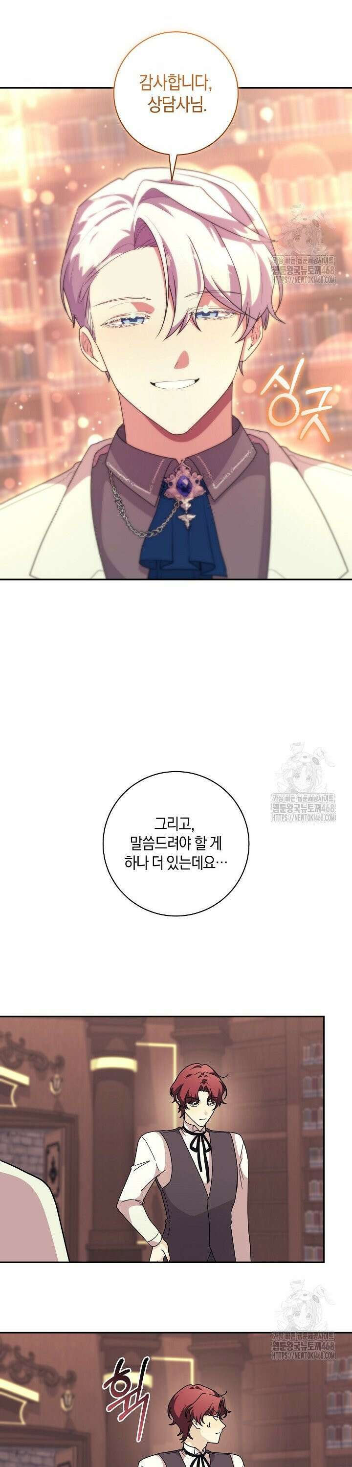 24시 회빙환 상담소 39화 25