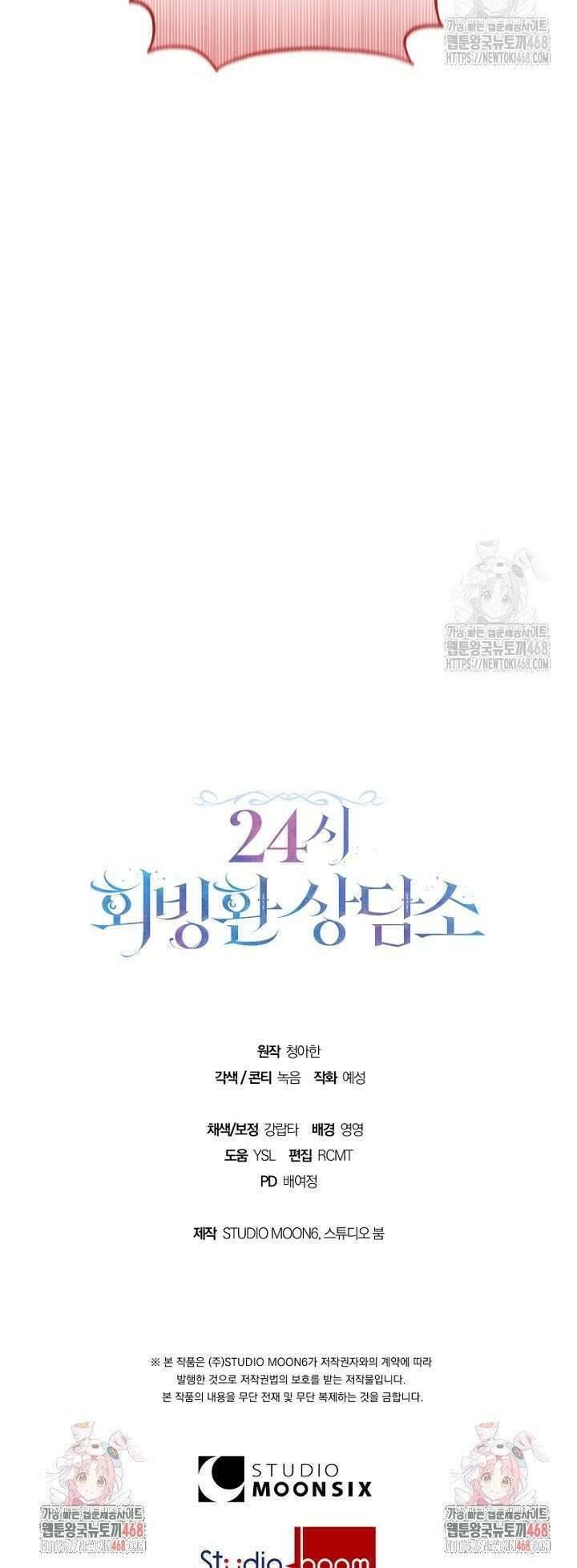 24시 회빙환 상담소 39화 38