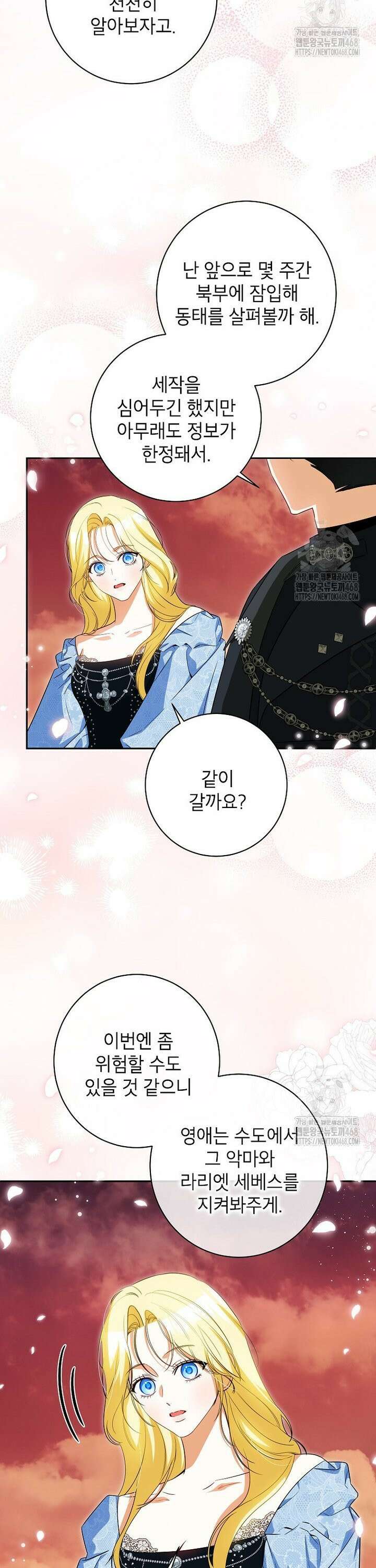 제가 어딘가 빙의를 한 것 같은데요 76화 2