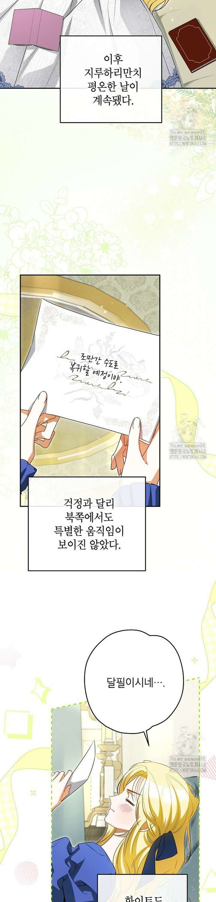 제가 어딘가 빙의를 한 것 같은데요 76화 5