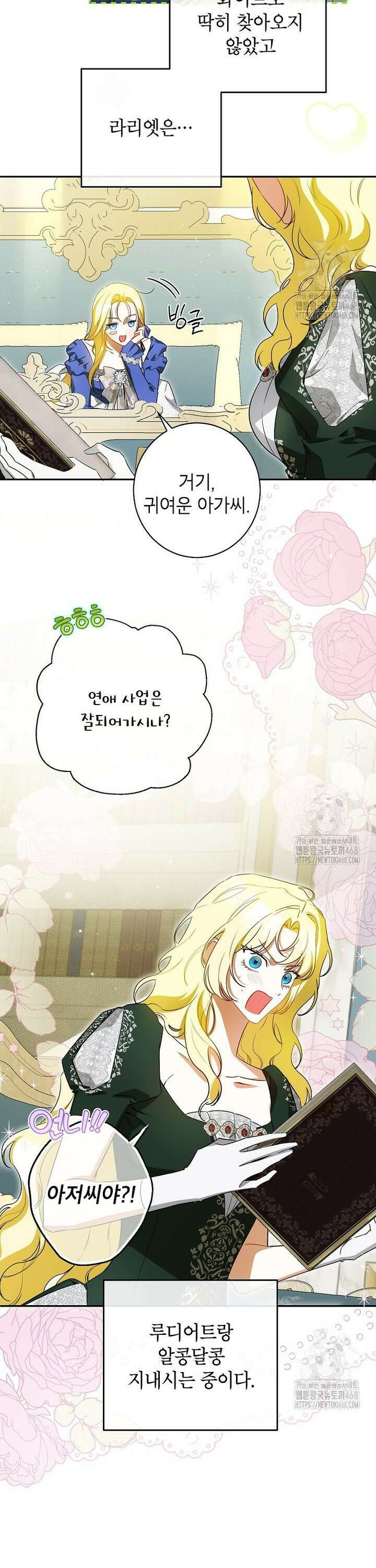 제가 어딘가 빙의를 한 것 같은데요 76화 6