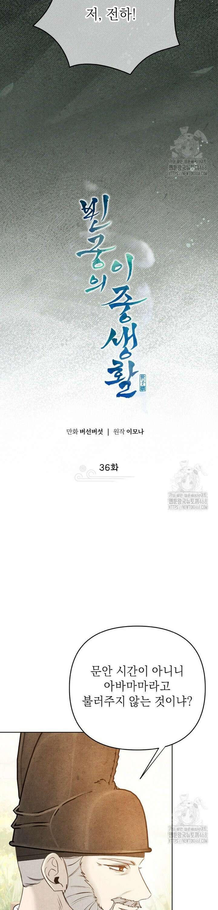 빈궁의 이중생활 36화 3