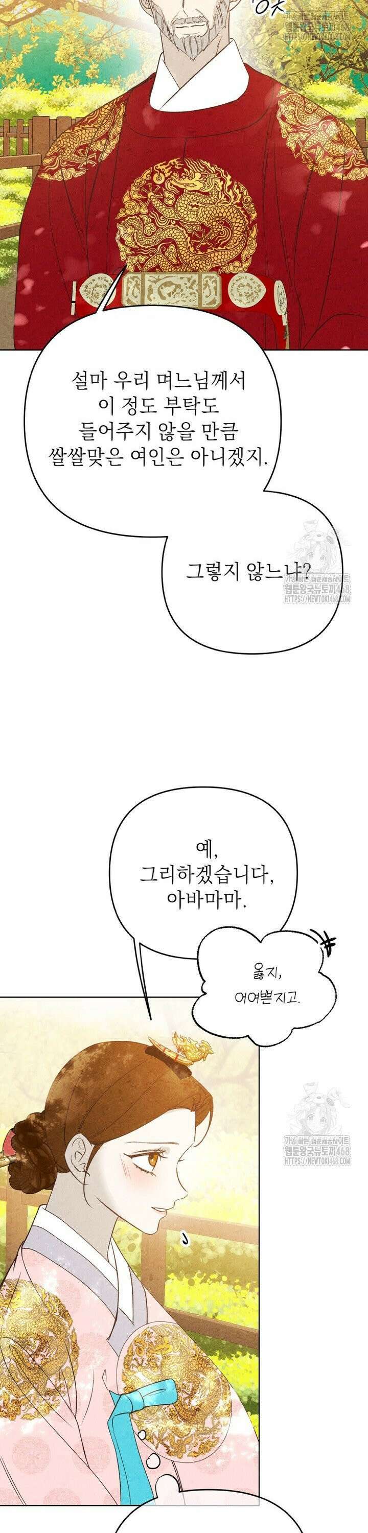 빈궁의 이중생활 36화 5
