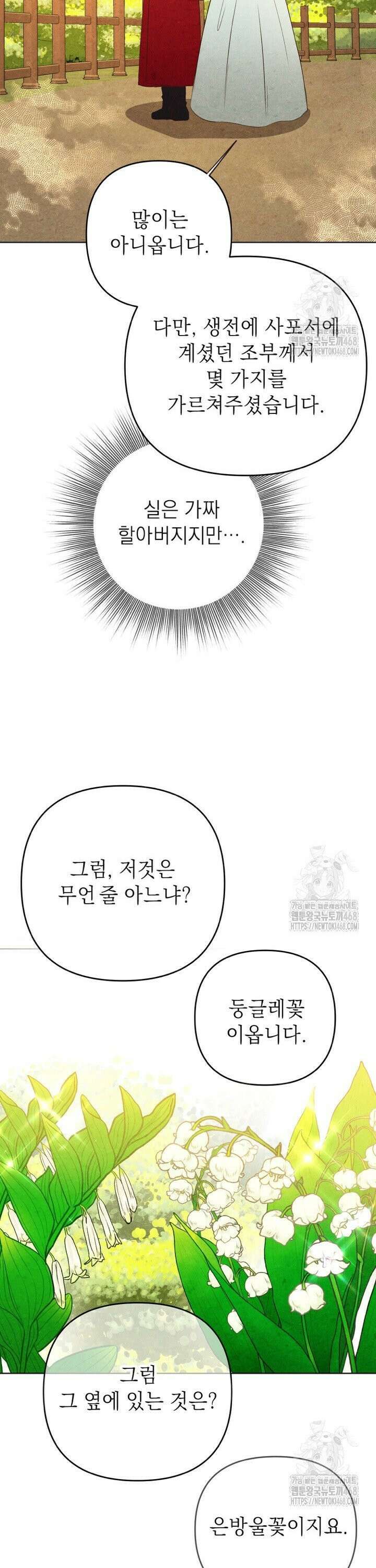 빈궁의 이중생활 36화 7
