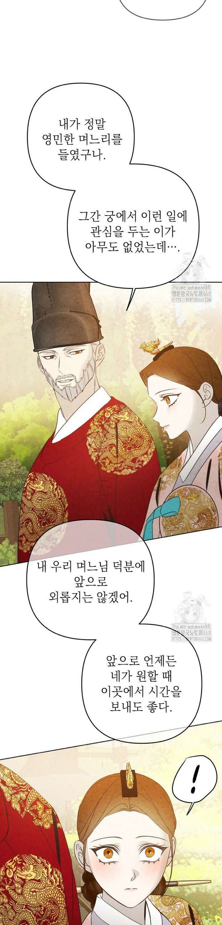 빈궁의 이중생활 36화 8