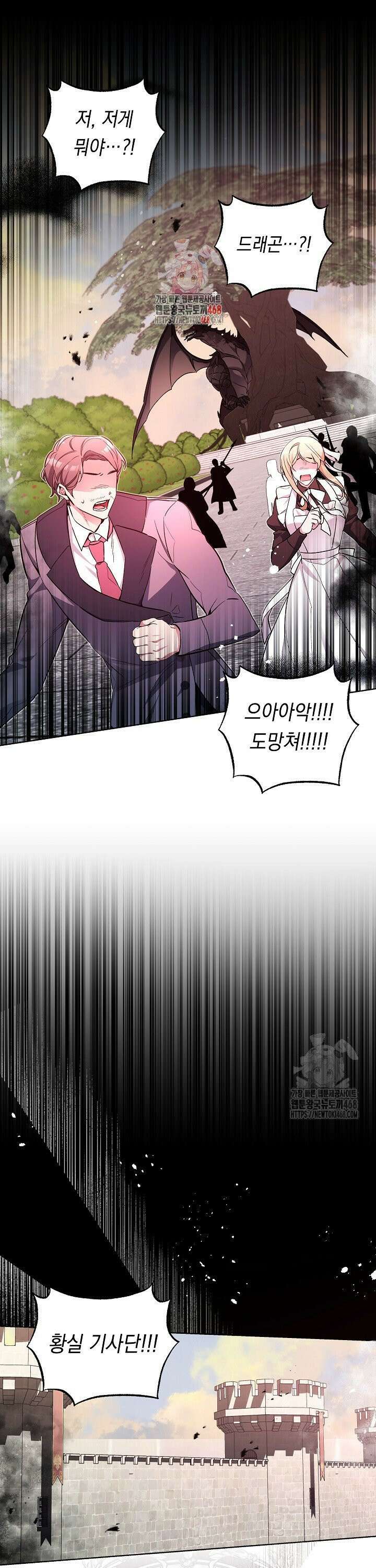 파괴하러 왔습니다 67화 1