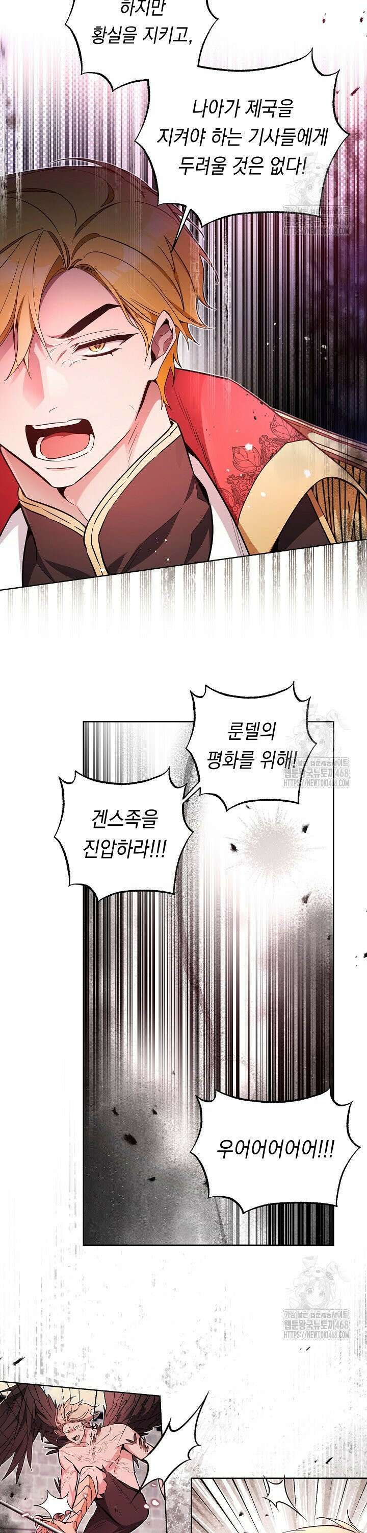 파괴하러 왔습니다 67화 3