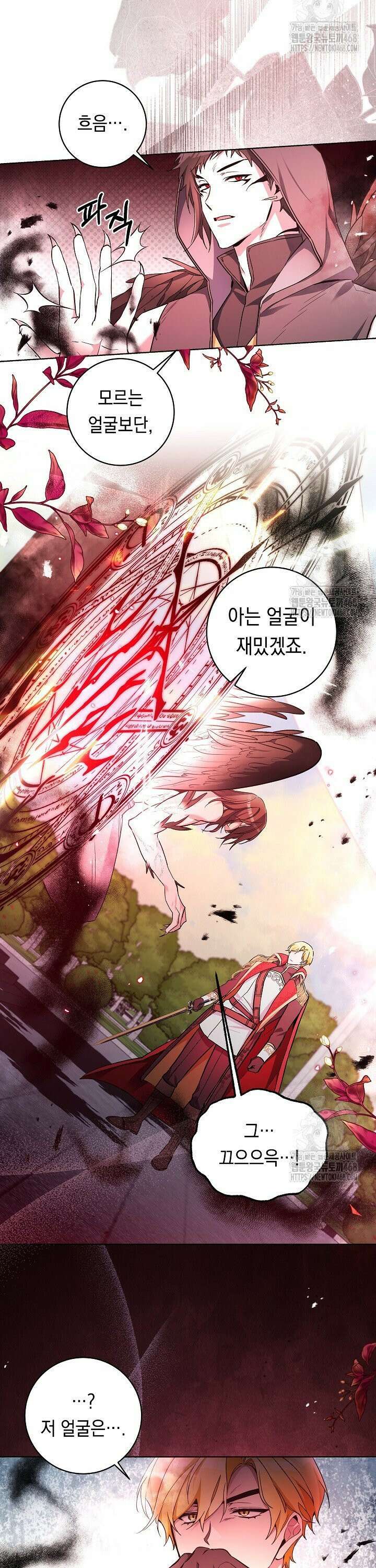 파괴하러 왔습니다 67화 15