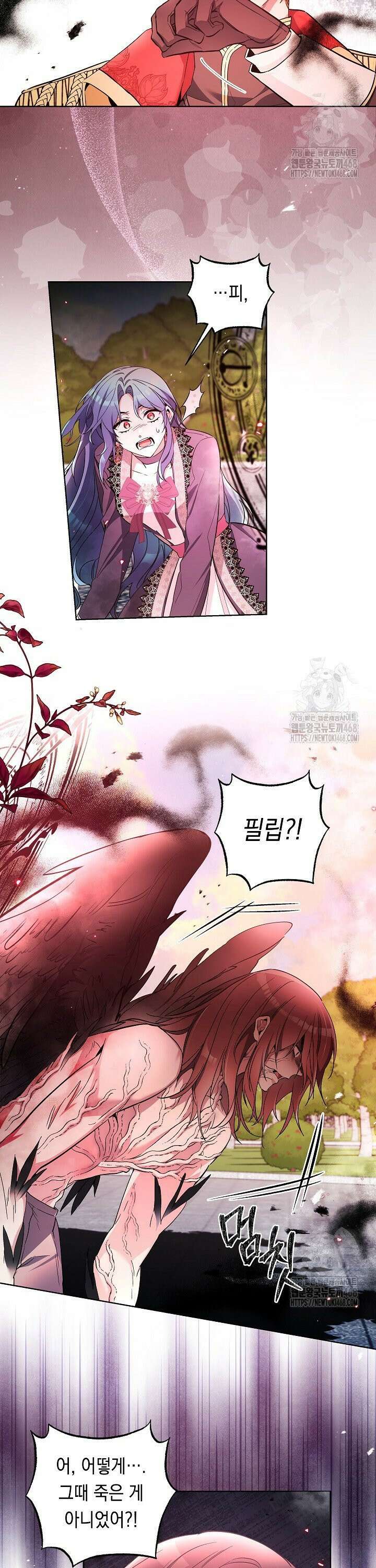 파괴하러 왔습니다 67화 16