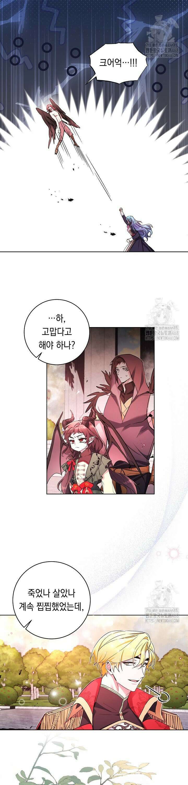 파괴하러 왔습니다 67화 20