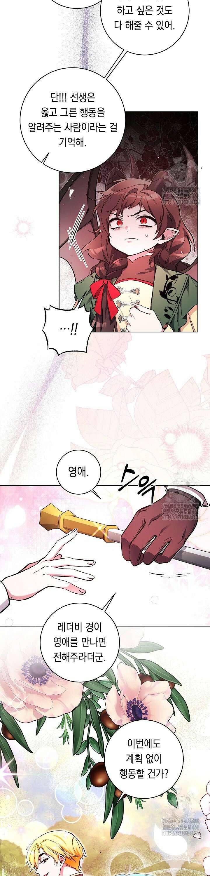 파괴하러 왔습니다 67화 22