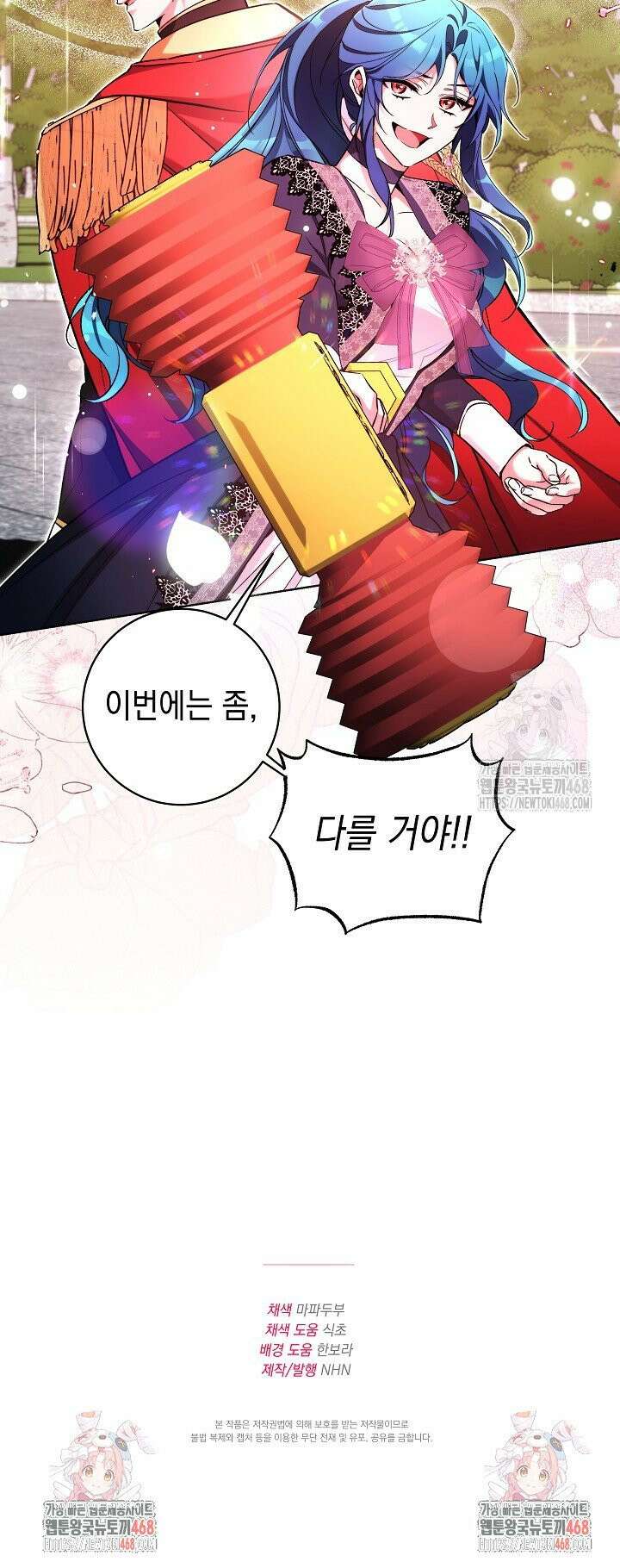 파괴하러 왔습니다 67화 23