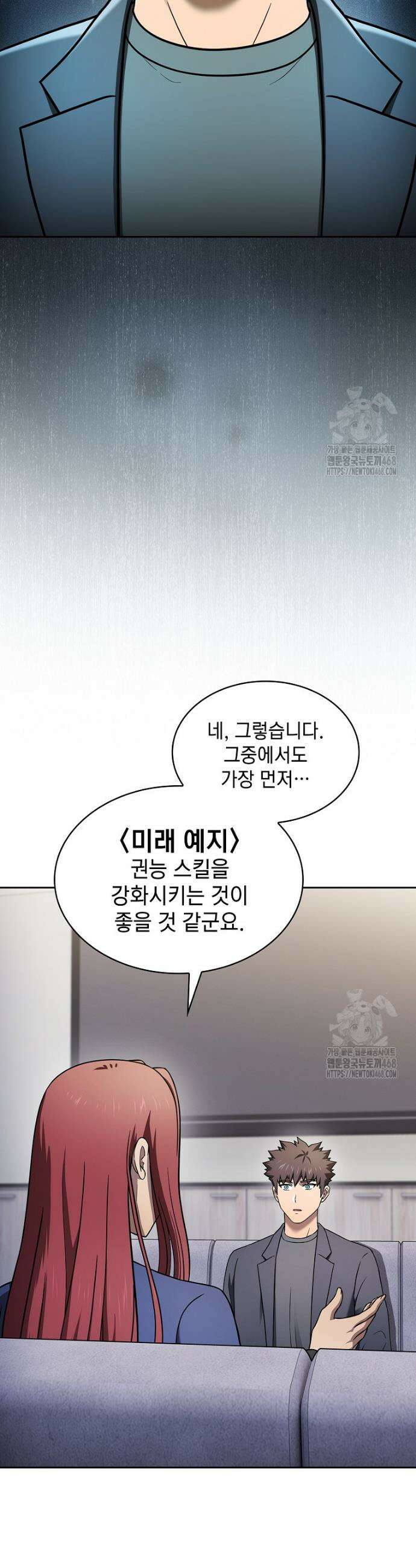 지옥에서 돌아온 성좌님 200화 3