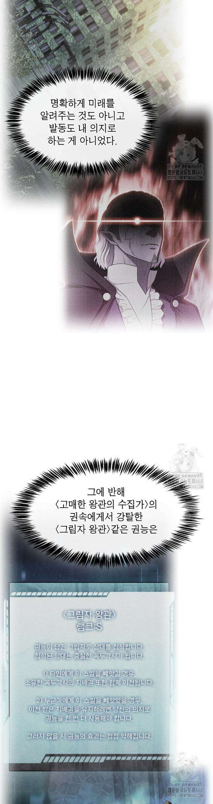 지옥에서 돌아온 성좌님 200화 5