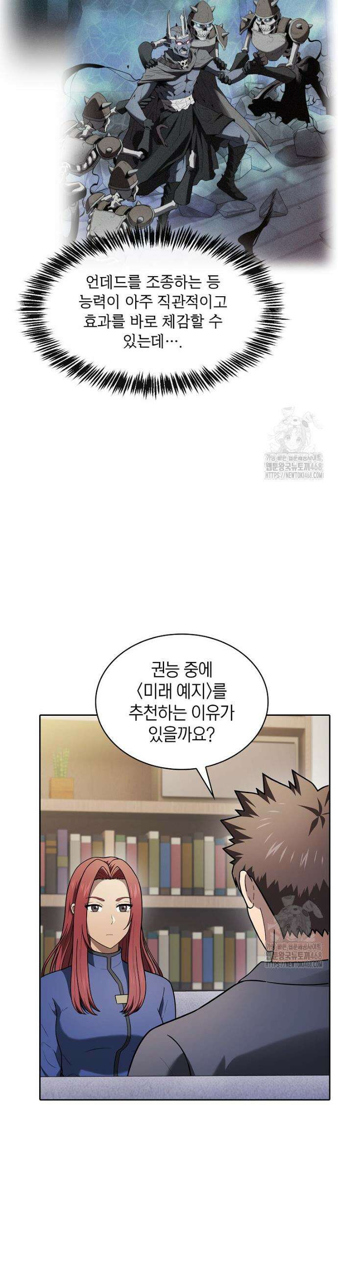 지옥에서 돌아온 성좌님 200화 6