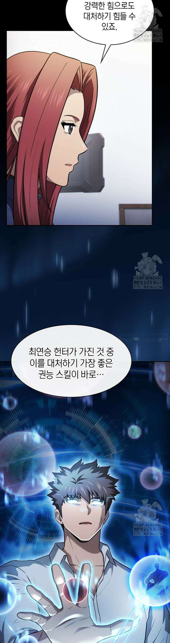 지옥에서 돌아온 성좌님 200화 9