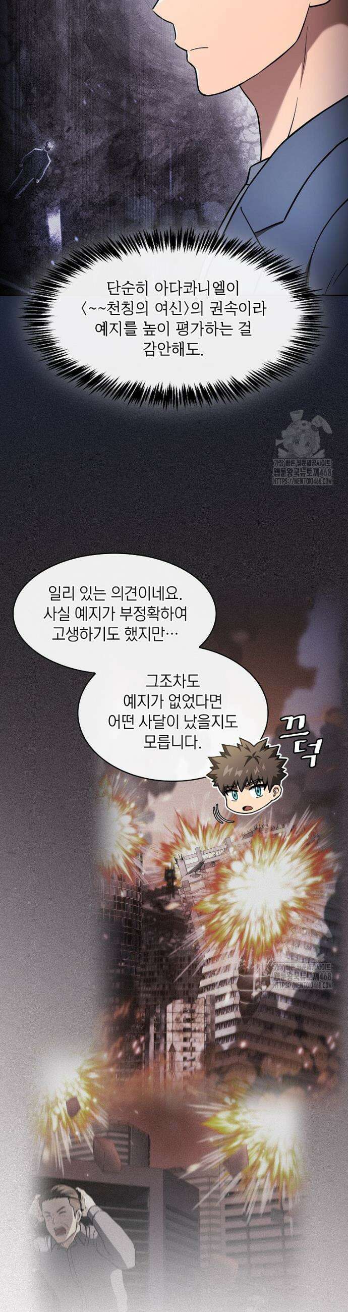지옥에서 돌아온 성좌님 200화 11
