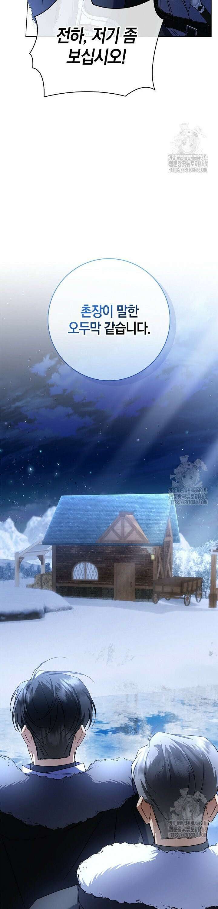 얼빠라 죄송해요 29화 3