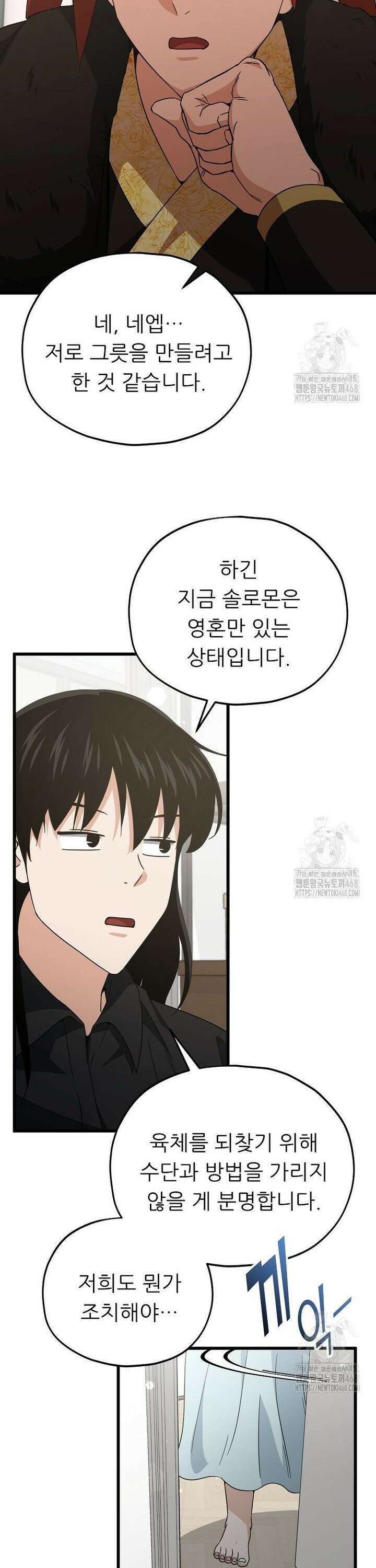 아빠가 너무 강함 201화 2