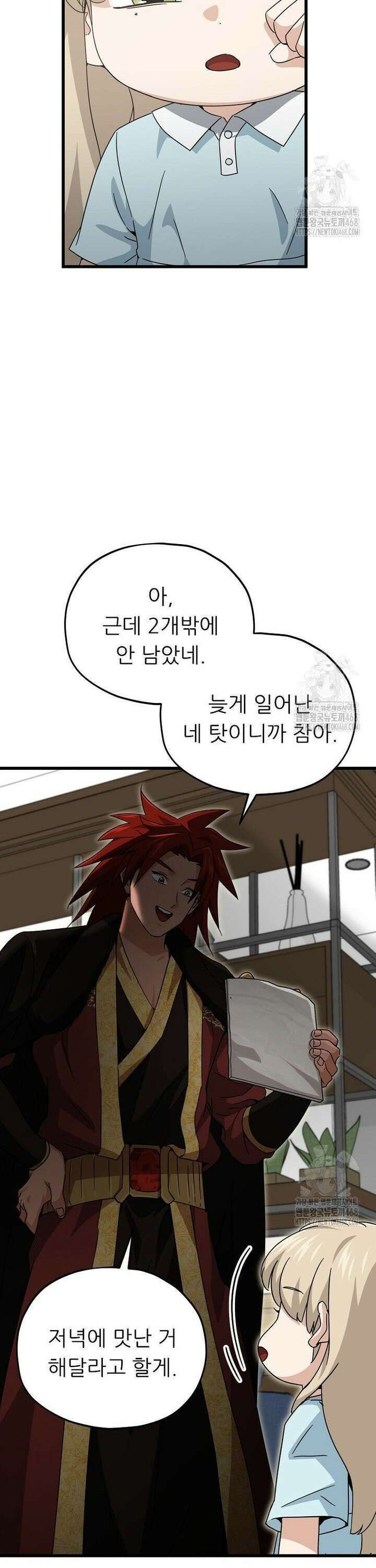 아빠가 너무 강함 201화 4