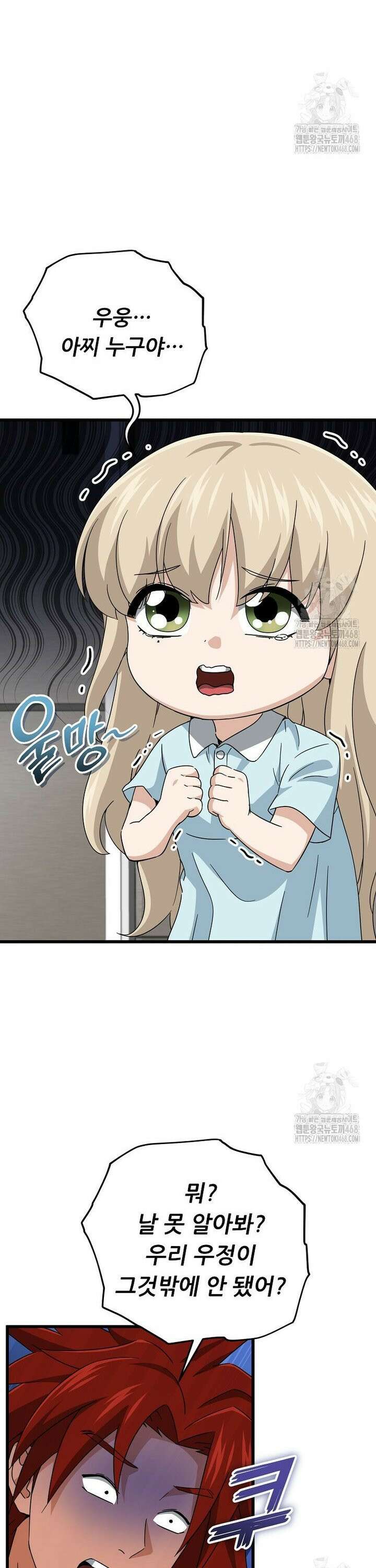 아빠가 너무 강함 201화 5