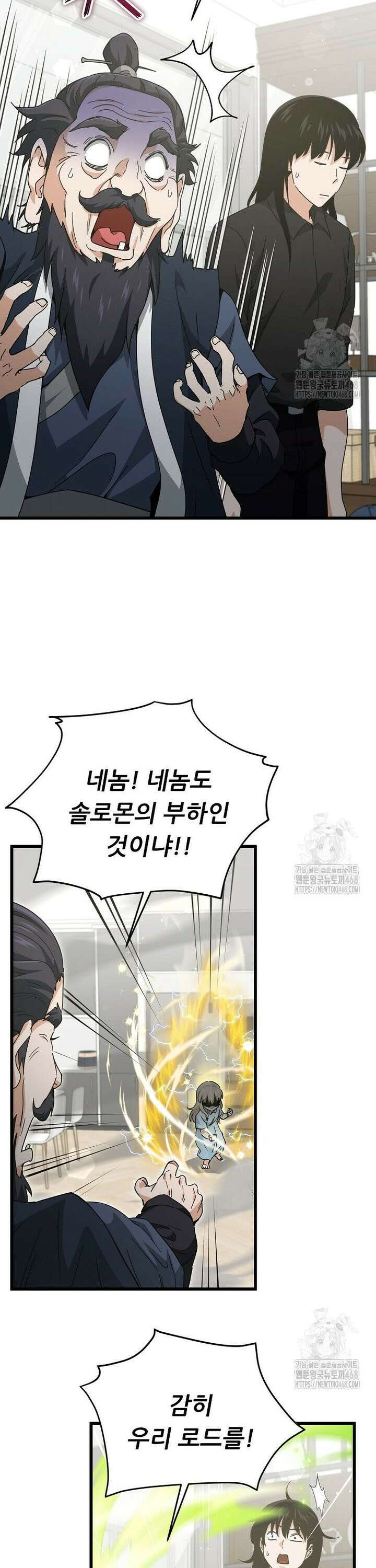 아빠가 너무 강함 201화 8