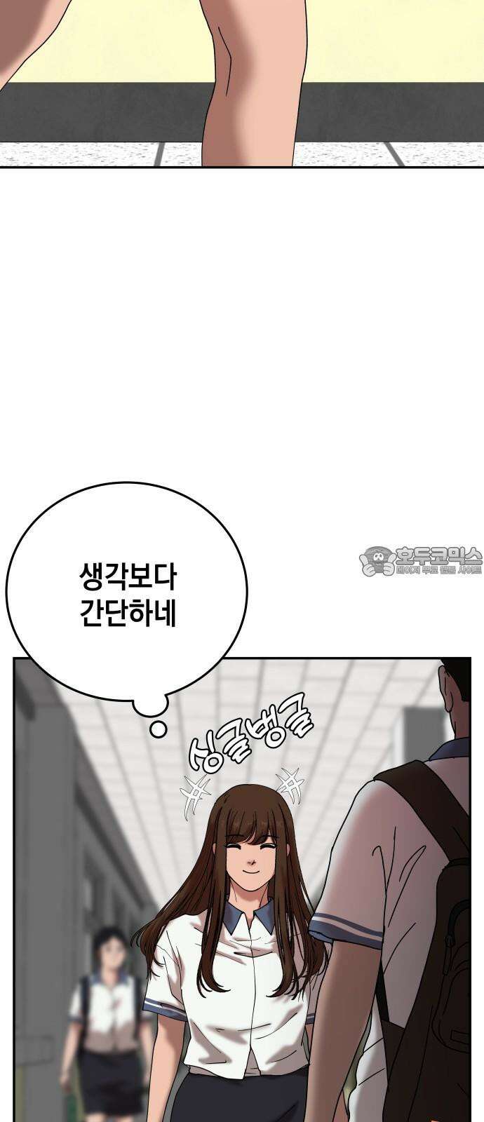 관계중독 87화 3