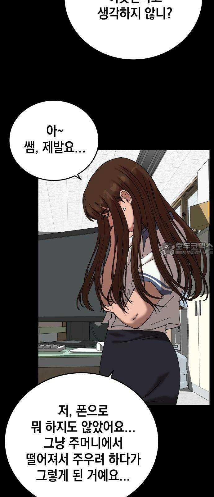 관계중독 87화 6
