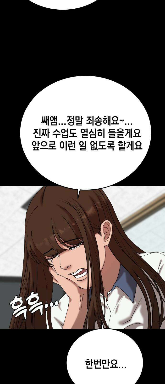 관계중독 87화 7