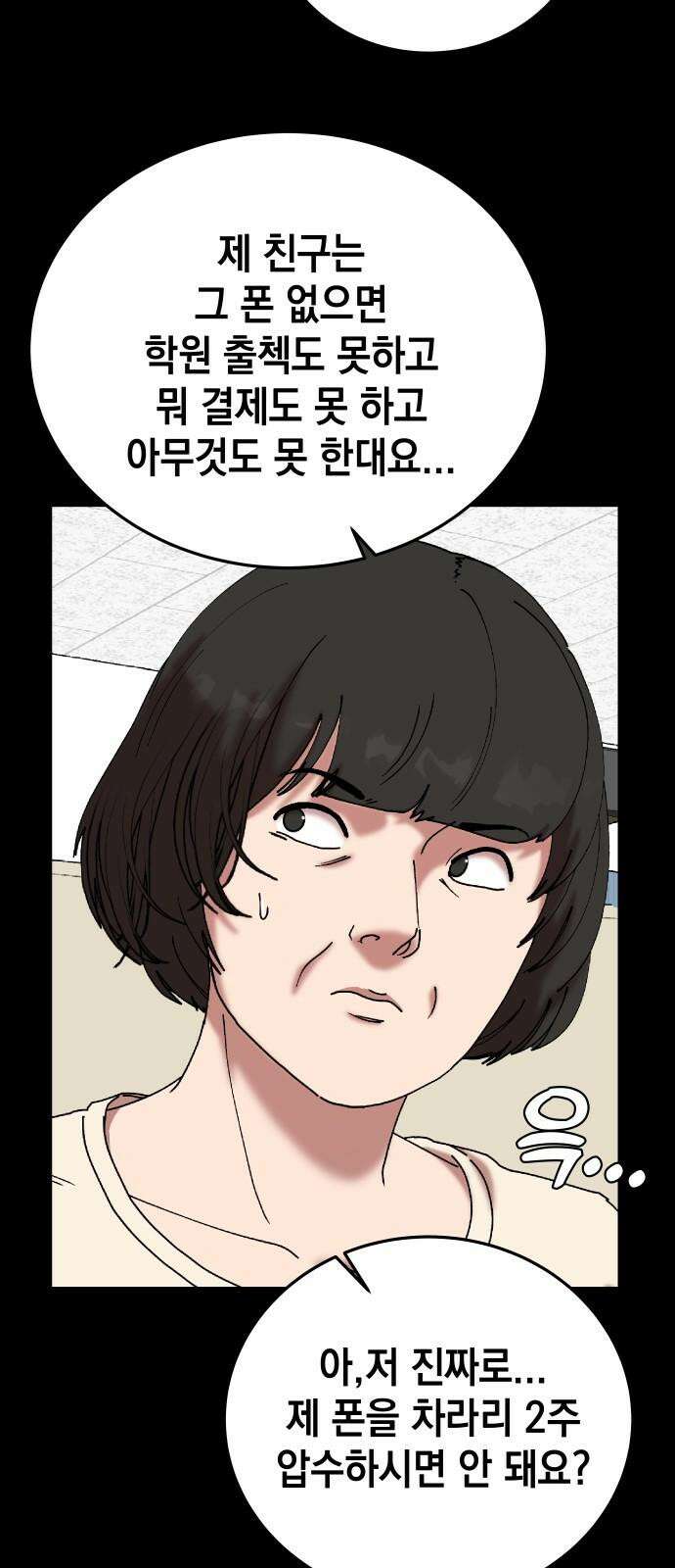 관계중독 87화 8
