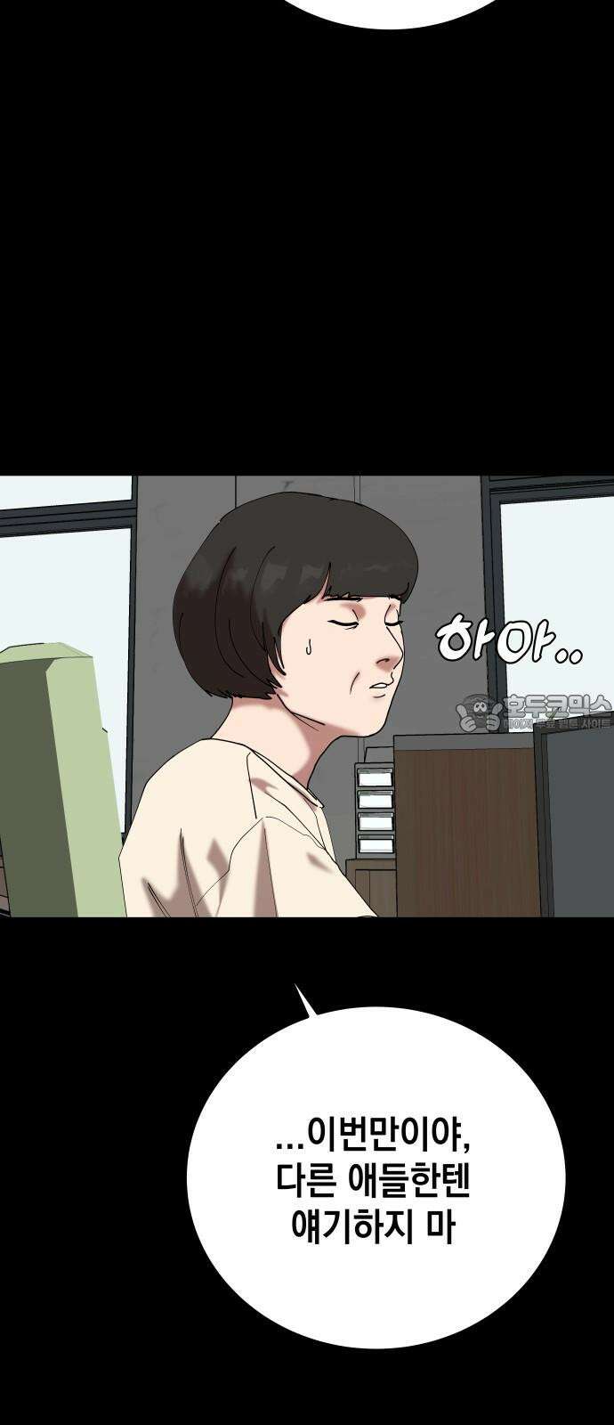 관계중독 87화 9