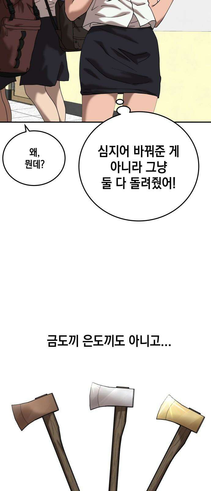 관계중독 87화 11