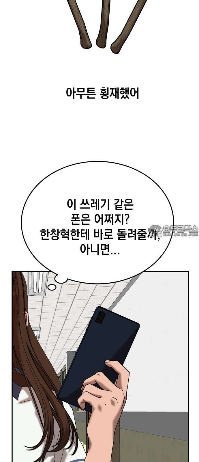 관계중독 87화 12