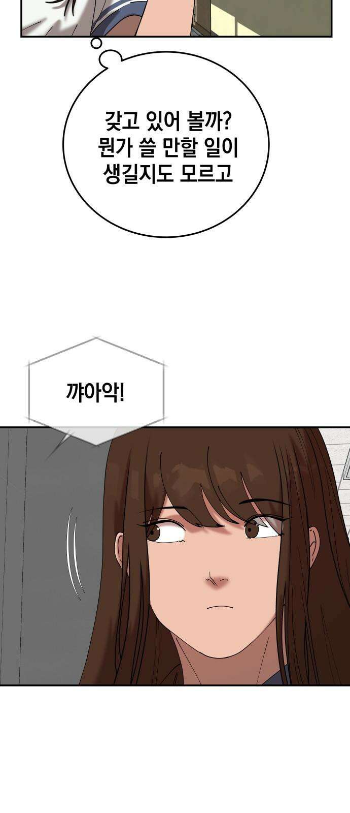 관계중독 87화 13