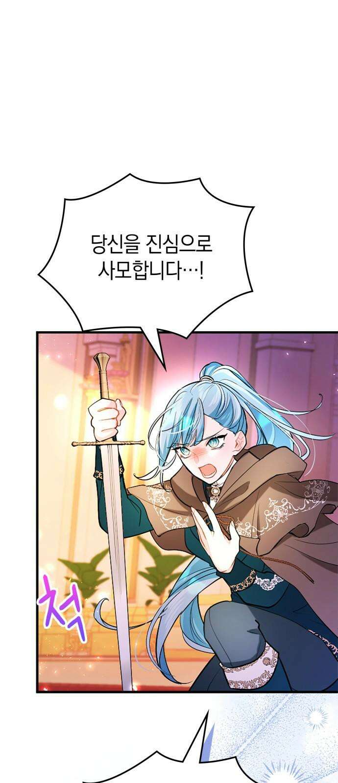 쌍둥이 영애가 남장을 하는 이유 95화 재회의 시간 10