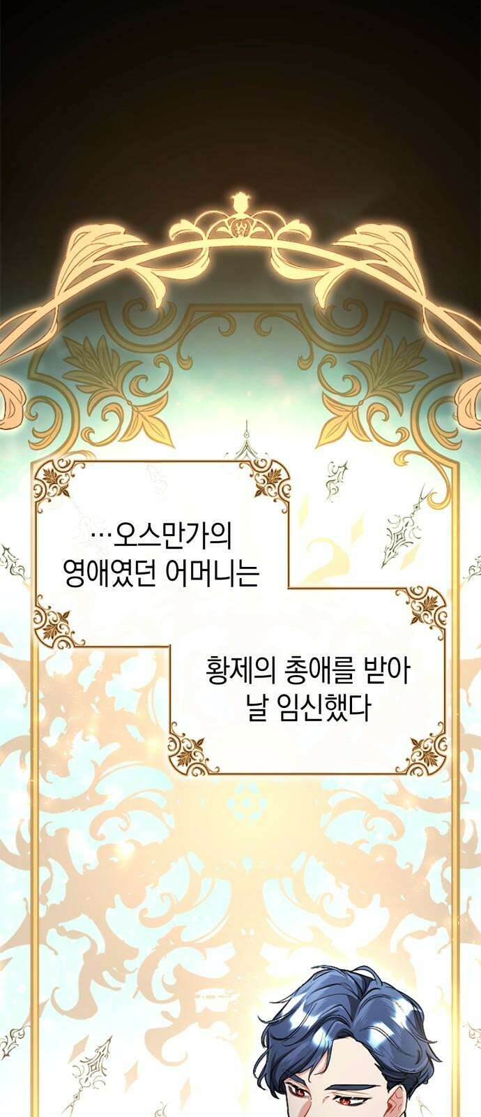 쌍둥이 영애가 남장을 하는 이유 95화 재회의 시간 16