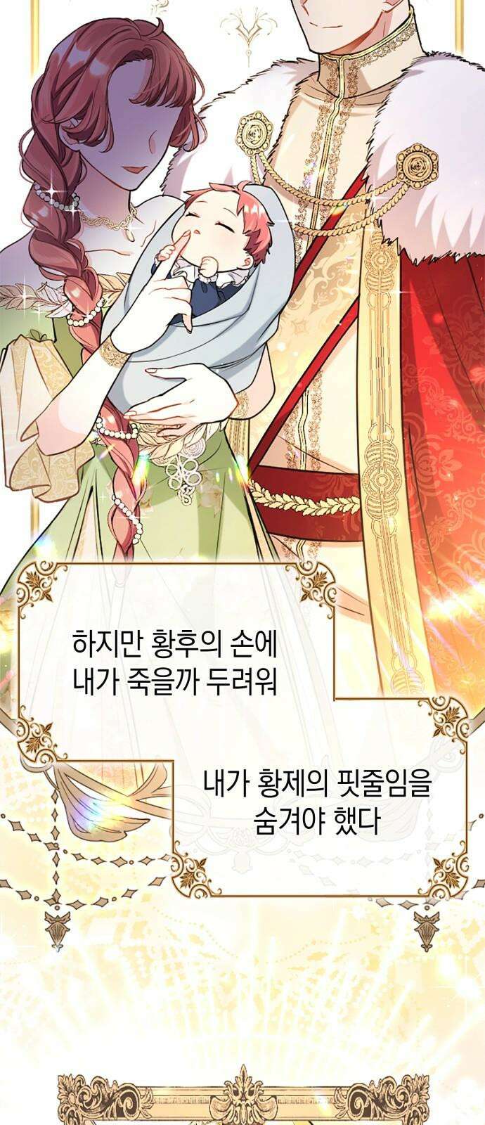 쌍둥이 영애가 남장을 하는 이유 95화 재회의 시간 17